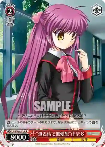 LB/W02-E11 R “無表情で無愛想”佳奈多