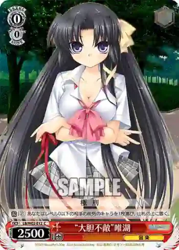 LB/W02-E12 C “大胆不敵”唯湖