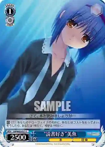 LB/W02-E17 C “読書好き”美魚