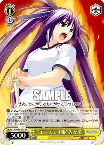 LB/W06-001 RR “エースで４番”佐々美