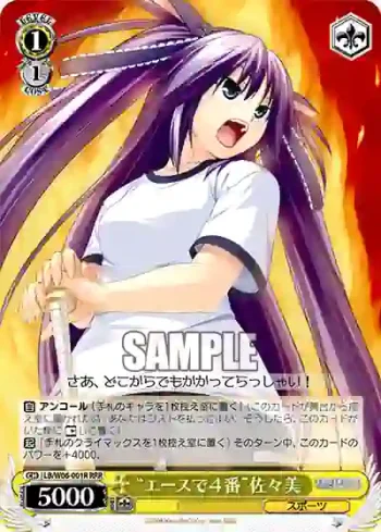 LB/W06-001R RRR “エースで４番”佐々美