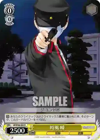 LB/W06-004 R 時風 瞬