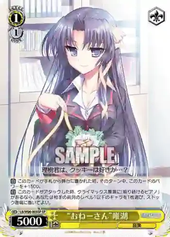 (簽名)LB/W06-005SP SP “おねーさん”唯湖