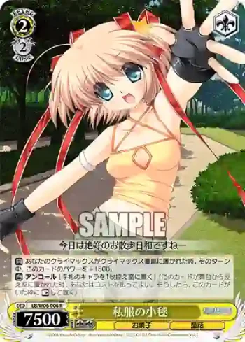 LB/W06-006 R 私服の小毬