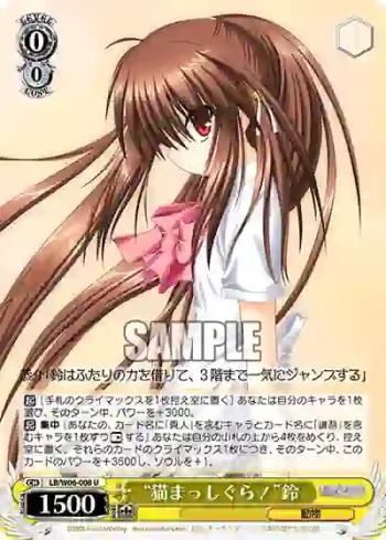 LB/W06-008 U “猫まっしぐら！”鈴