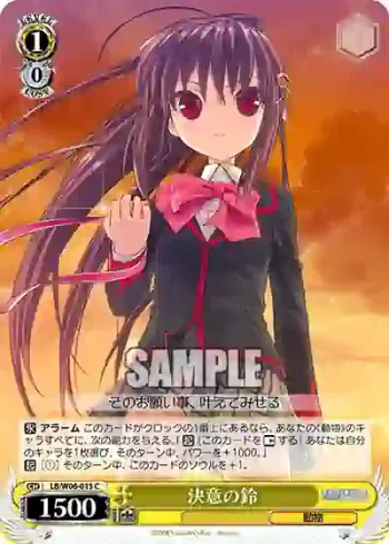 LB/W06-015 C 決意の鈴
