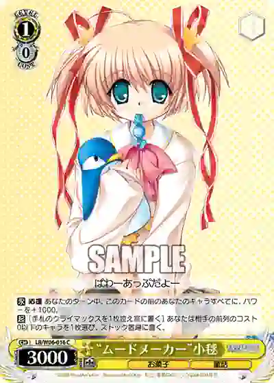 lb_w06_016 LB/W06-016 C “ムードメーカー”小毬