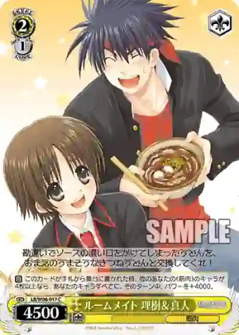 LB/W06-017 C ルームメイト 理樹＆真人