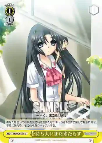 LB/W06-020 U 待ち人いまだ来たらず