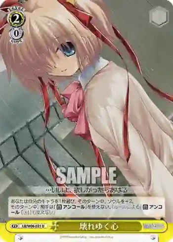 LB/W06-021 U 壊れゆく心