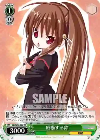 LB/W06-026 RR 威嚇する鈴