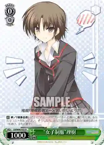 LB/W06-032 U “女子制服”理樹