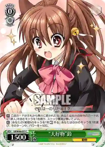 LB/W06-037 C “大好物”鈴