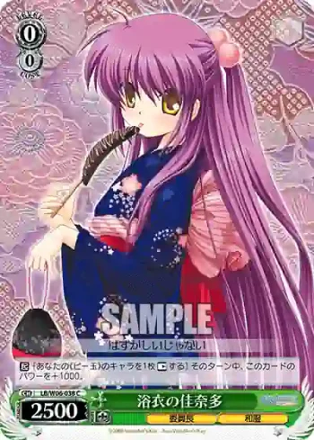 LB/W06-038 C 浴衣の佳奈多