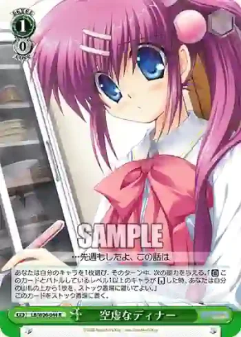 LB/W06-044 R 空虚なディナー