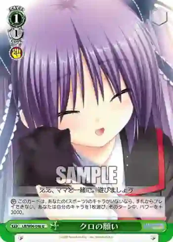 LB/W06-046 U クロの願い