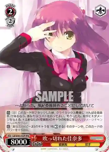 LB/W06-052R RRR 吹っ切れた佳奈多
