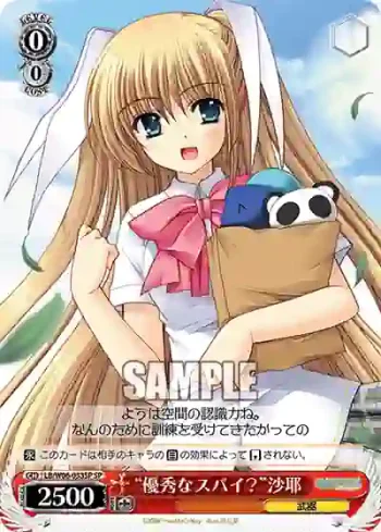 (簽名)LB/W06-053SP SP “優秀なスパイ？”沙耶
