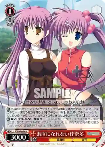 LB/W06-054 R 素直になれない佳奈多