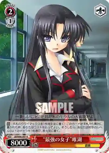 LB/W06-061 U “最強の女子”唯湖