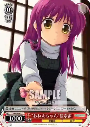 LB/W06-062 C “おねえちゃん”佳奈多