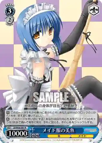 LB/W06-081 R メイド服の美魚