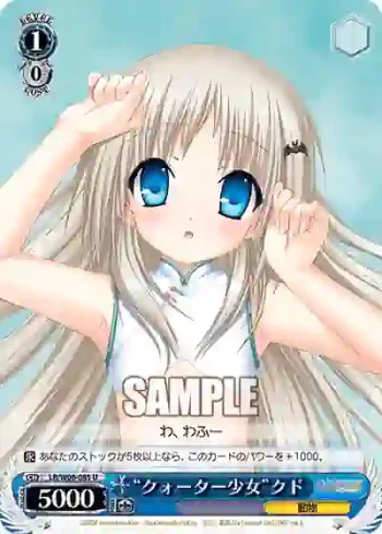 LB/W06-085 U “クォーター少女”クド