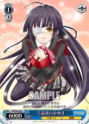 LB/W06-092 C 弓道部のみゆき