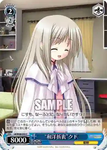 LB/W06-093 C “和洋折衷”クド