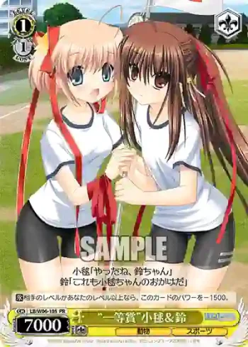 LB/W06-105 PR “一等賞”小毬＆鈴
