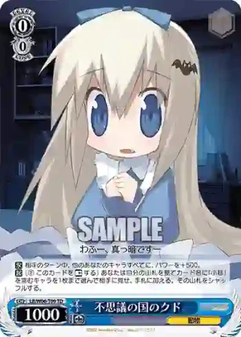 LB/W06-T09 TD 不思議の国のクド