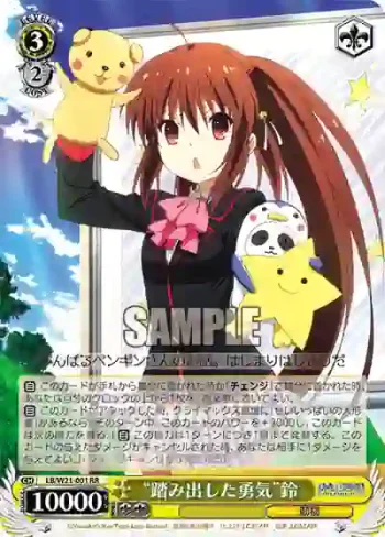 LB/W21-001 RR “踏み出した勇気”鈴