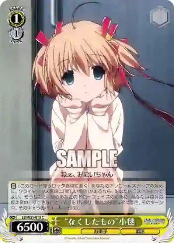 LB/W21-015 C “なくしたもの”小毬