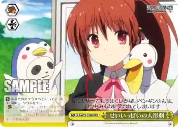 LB/W21-018R RRR せいいっぱいの人形劇