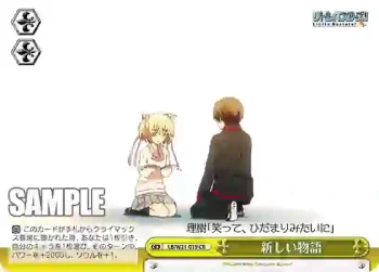 LB/W21-019 CR 新しい物語