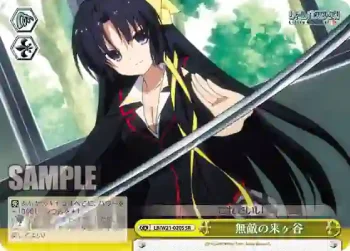 LB/W21-020S SR 無敵の来ヶ谷