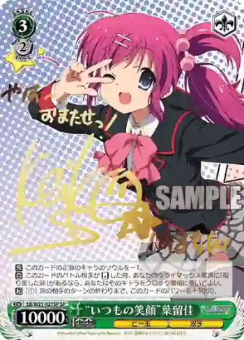 (簽名)LB/W21-021SP SP “いつもの笑顔”葉留佳