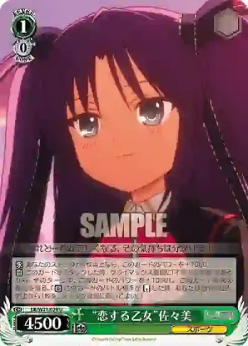 LB/W21-029 U “恋する乙女”佐々美