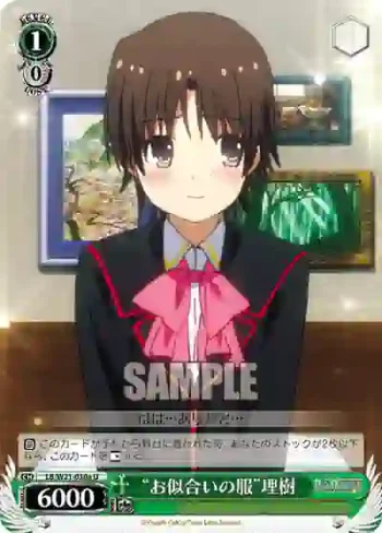 LB/W21-030a U “お似合いの服”理樹