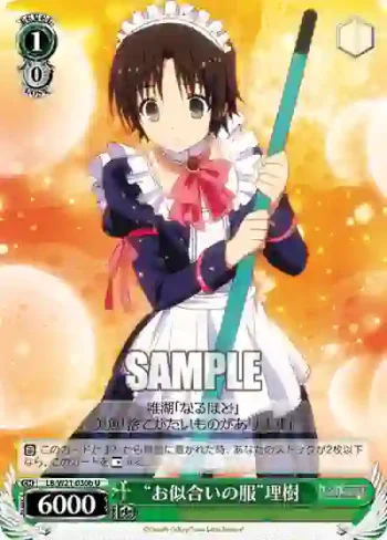 LB/W21-030b U “お似合いの服”理樹