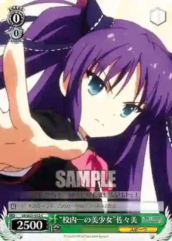 LB/W21-033 C “校内一の美少女”佐々美