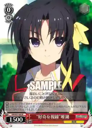 LB/W21-042 R “好奇な視線”唯湖