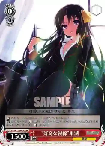 LB/W21-042R RRR “好奇な視線”唯湖