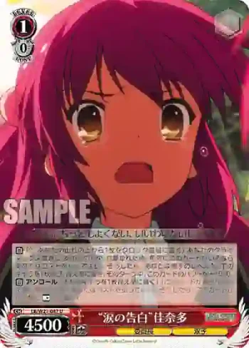 LB/W21-047 U “涙の告白”佳奈多