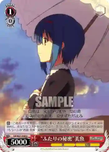 LB/W21-048 U “ふたりの秘密”美魚