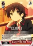 LB/W21-049 U “心からの信頼”葉留佳