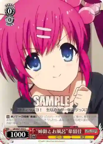 LB/W21-052 C “姉御とお風呂”葉留佳
