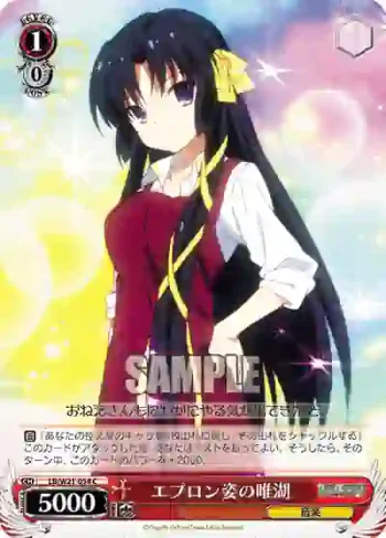 LB/W21-054 C エプロン姿の唯湖