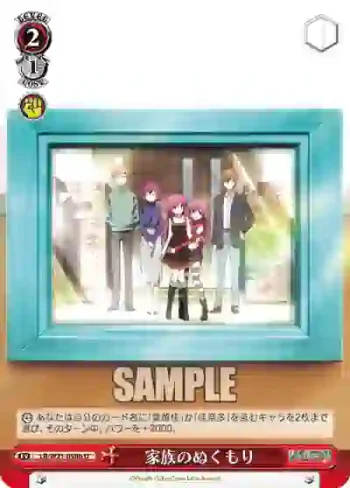 LB/W21-058b U 家族のぬくもり