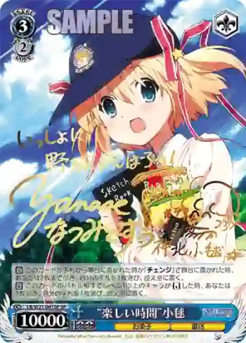 (簽名)LB/W21-061SP SP “楽しい時間”小毬